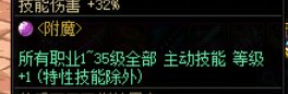 请问这种远古附魔继承到buff装备上还有用吗？1