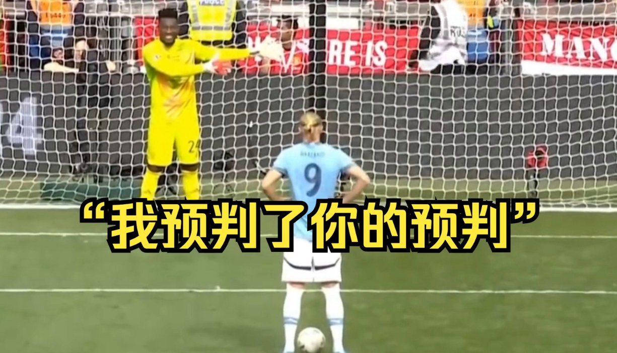 我预判了你的预判3