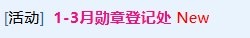 【来领取你的专属勋章吧】萝莉村4月每日签到贴5