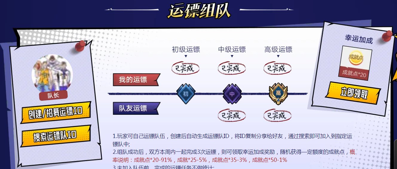 请教：怎么知道押镖队友是谁啊1