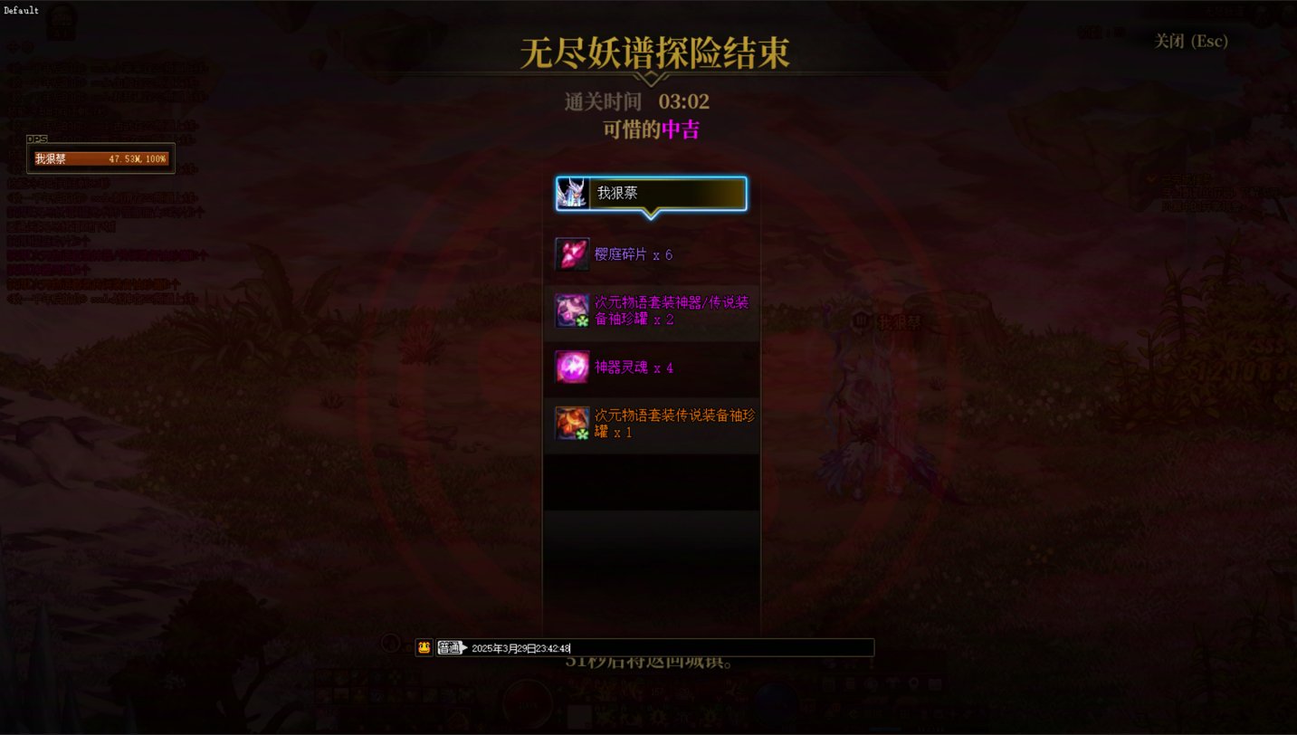 无尽妖谱打卡61分2
