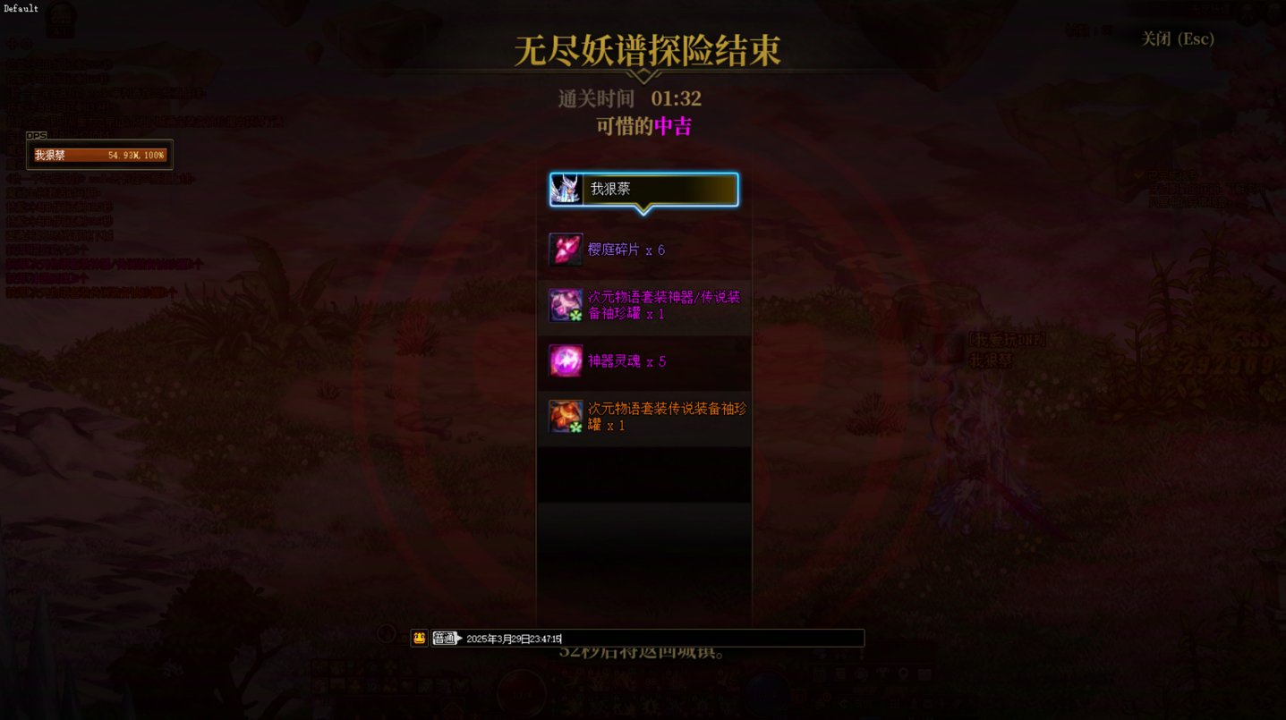 无尽妖谱打卡61分3