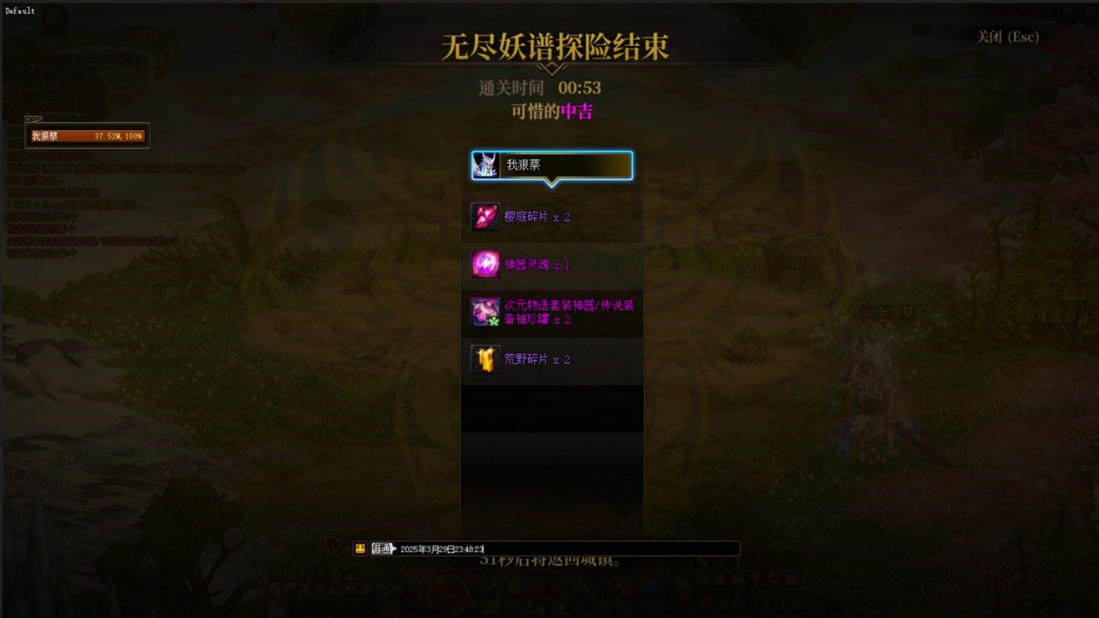 无尽妖谱打卡61分4