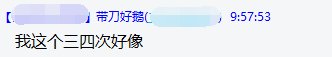 周一大早晨，我亲友疯狂狗叫！7