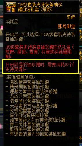 无尽妖谱月底才开，这个月材料不够买不了史诗罐子3