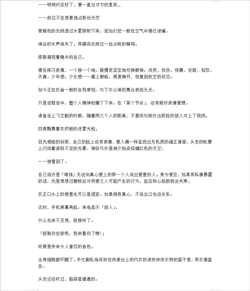 写了一个缪斯×旅人的文1