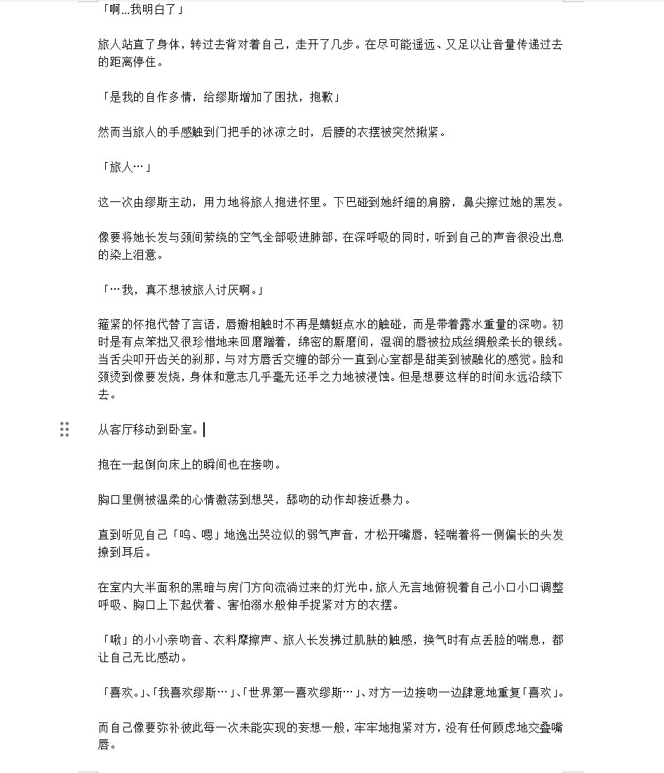 写了一个缪斯×旅人的文4
