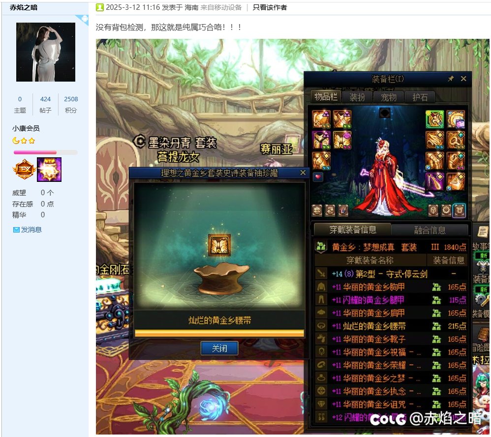 今天在这里就要定性，DNF存在背包检测。（图多慎入）12