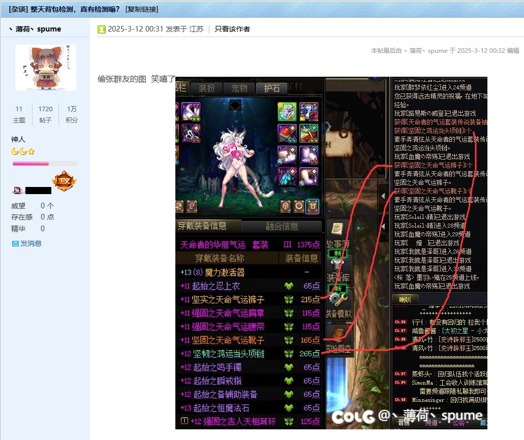 今天在这里就要定性，DNF存在背包检测。（图多慎入）31