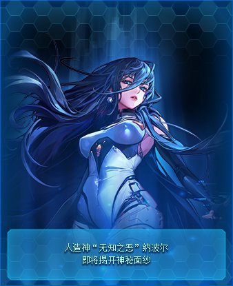 【剧情：多维观测站】纳波尔剧情前置，太初宇宙的故事4