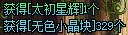 黑比不等了，等不及穿上(制式)太初了！2
