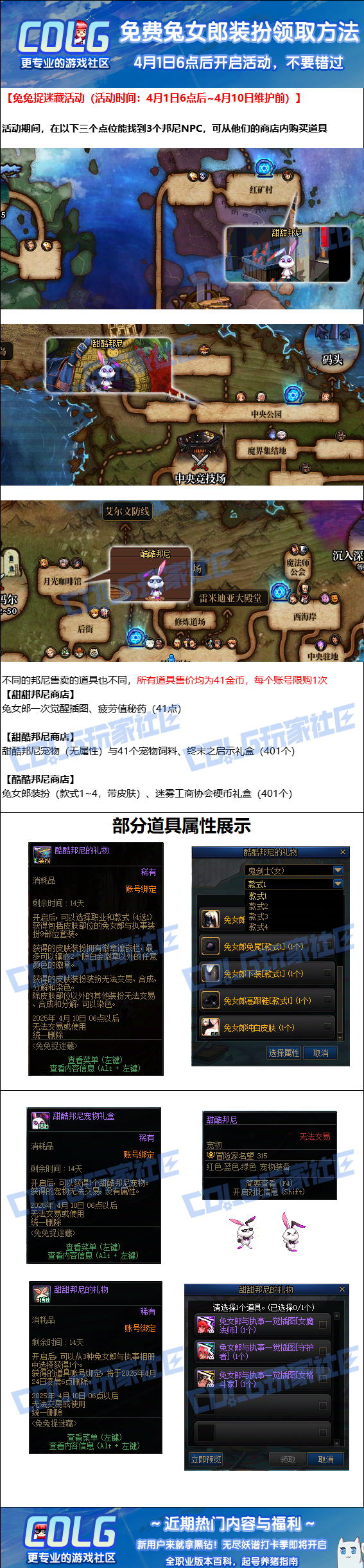 【攻略：兔女郎获取】41金币购买兔女郎装扮活动已开启~！记得上游戏哦（内附活动详情）1
