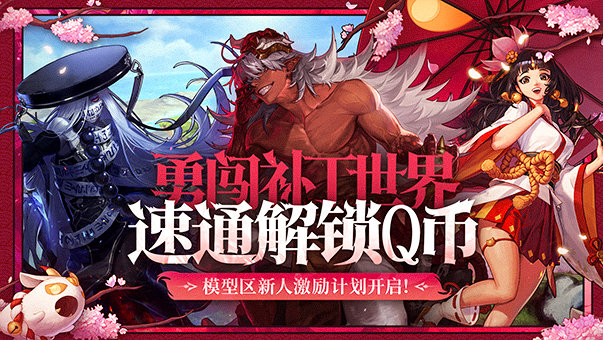 【新作者激励】明日的补丁大神就是你？！模型区新作者成长激励计划启动！1
