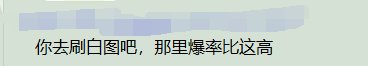 bug?刷白图也消耗深渊票？2
