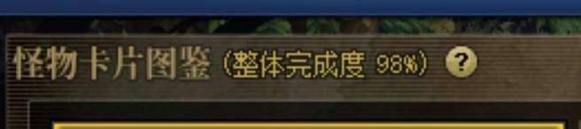 感觉自己玩游戏好麻烦，做那些成就什么的3