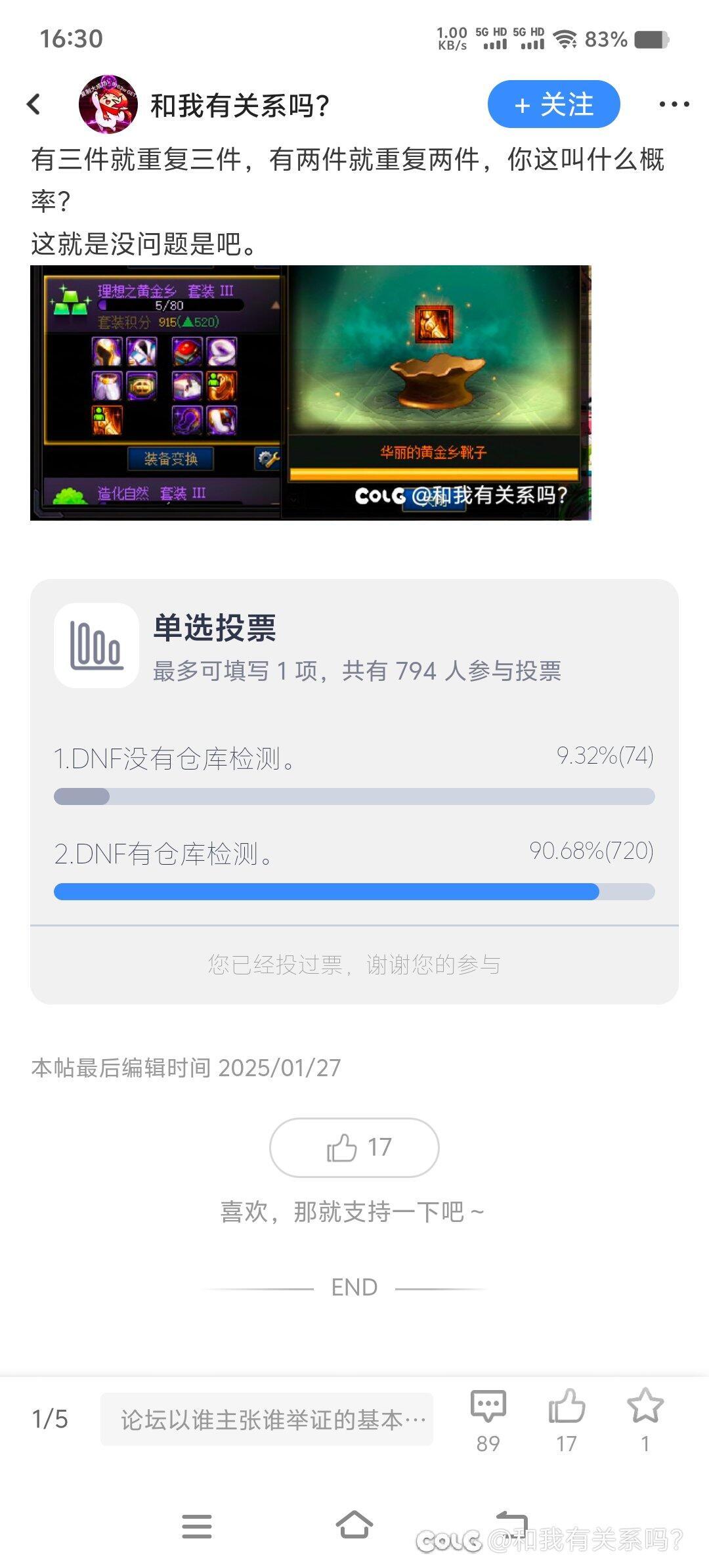 今天在这里就要定性，DNF存在背包检测。（图多慎入）36