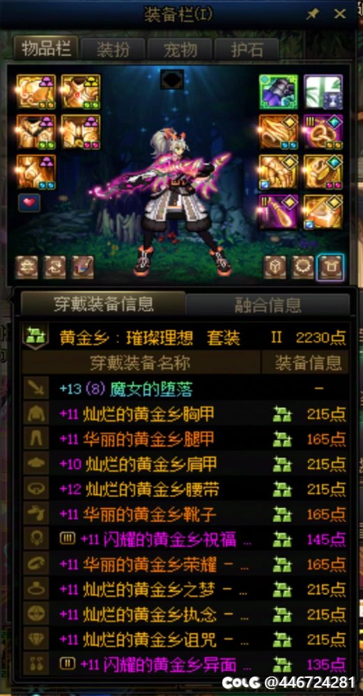 首先我是花花，其次求助装备问题2