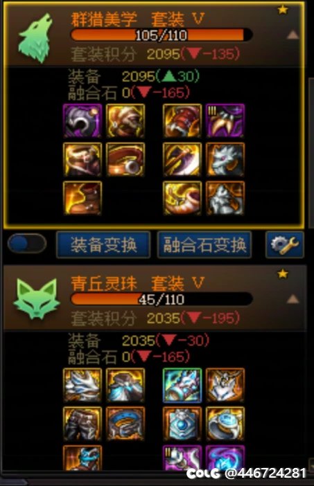 首先我是花花，其次求助装备问题3