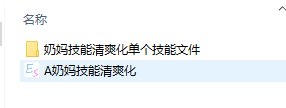 【补丁】奶妈技能清爽优化，拒绝光污染【重做】【20250402】5