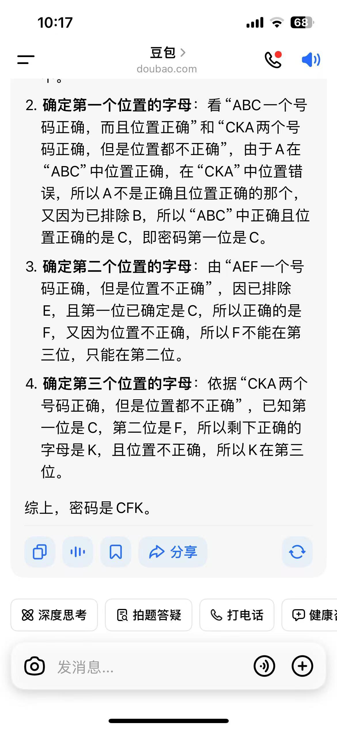 AI还是差点东西，人脑一会就能看出来的答案，AI算出来都是错的4