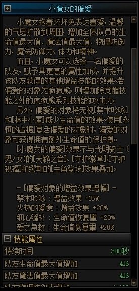 四个奶职业の单刷评价、组队特点简评7