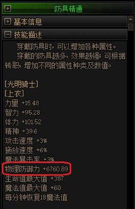 四个奶职业の单刷评价、组队特点简评1