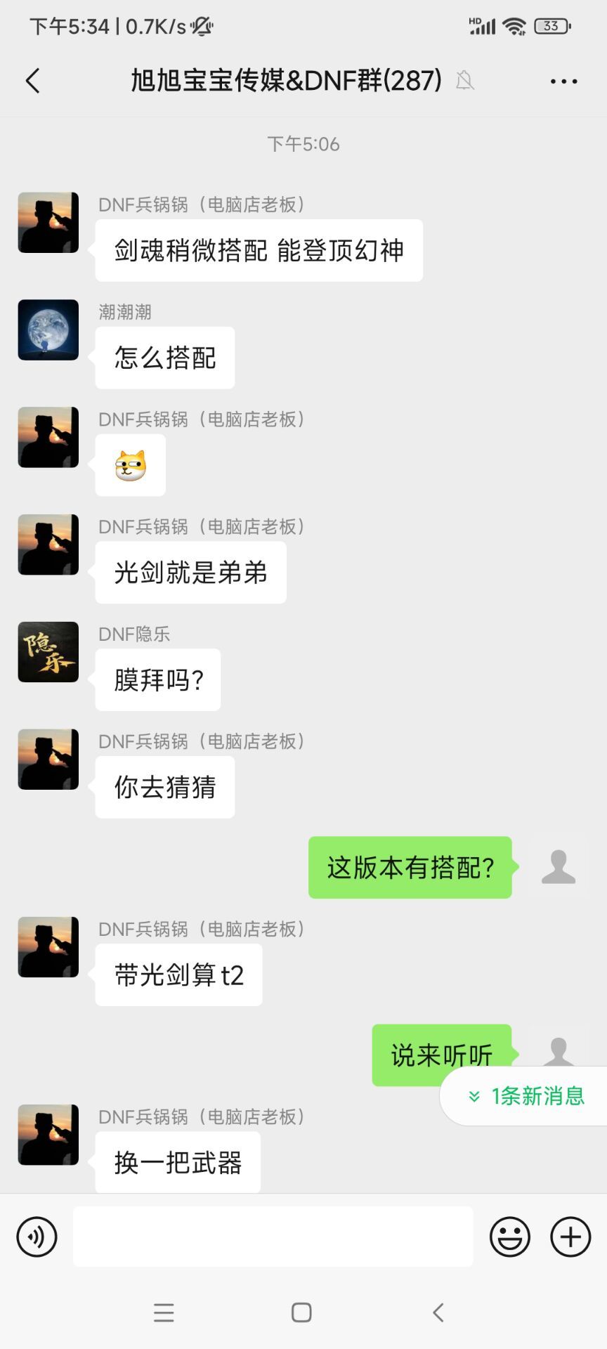 在旭旭宝宝工会主播群有个大佬说剑魂光剑只能排T21