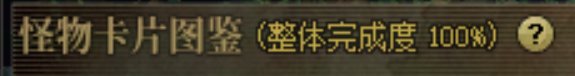 [缘]隐藏成就合集7