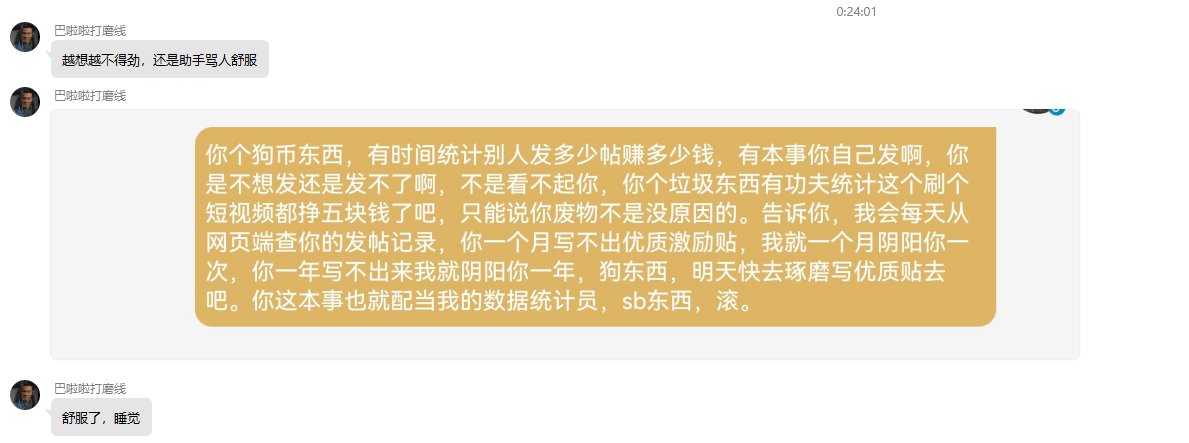八开创作？雇佣他人代稿？开盒辱骂？败坏激励作者身份？2