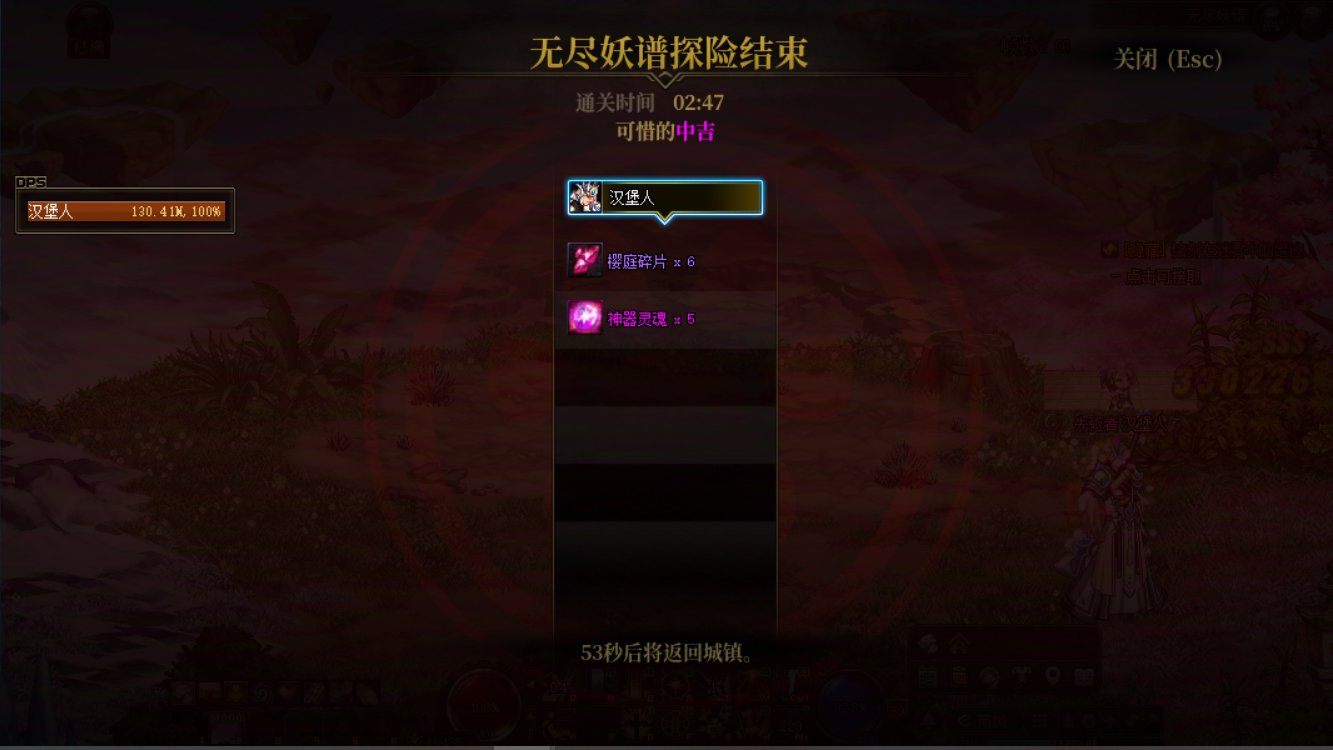 无尽妖谱打卡2