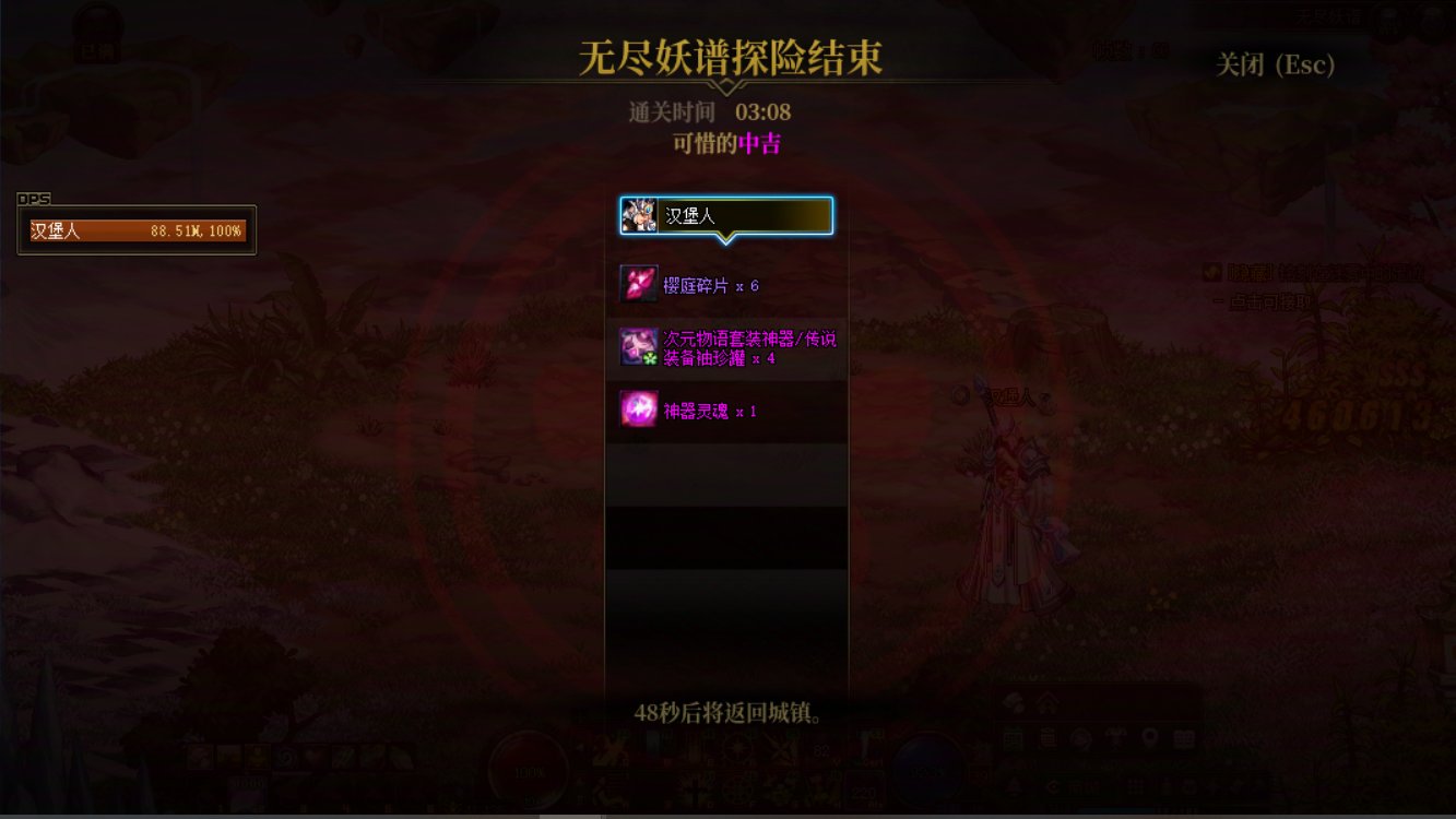 无尽妖谱打卡3