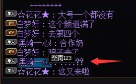 废话不多说，直接挂上-跨七河南3冒险团   图南1231