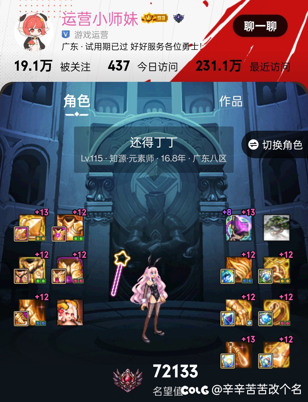 人家小师妹已经7.2了哦，新团本名望6.9算啥！1