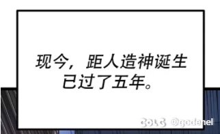 【杂谈:游戏剧情】人造神预热漫画-魔法少女大战人造神1