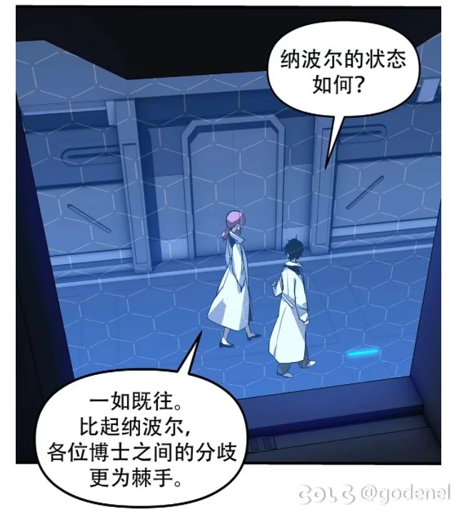 【杂谈:游戏剧情】人造神预热漫画-魔法少女大战人造神21