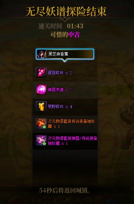 【打卡季】无尽妖谱活动计分贴2