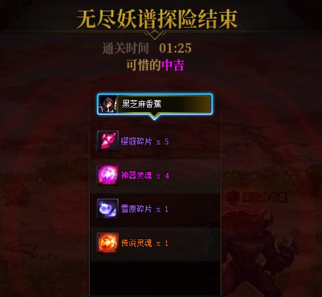 【打卡季】无尽妖谱活动计分贴3