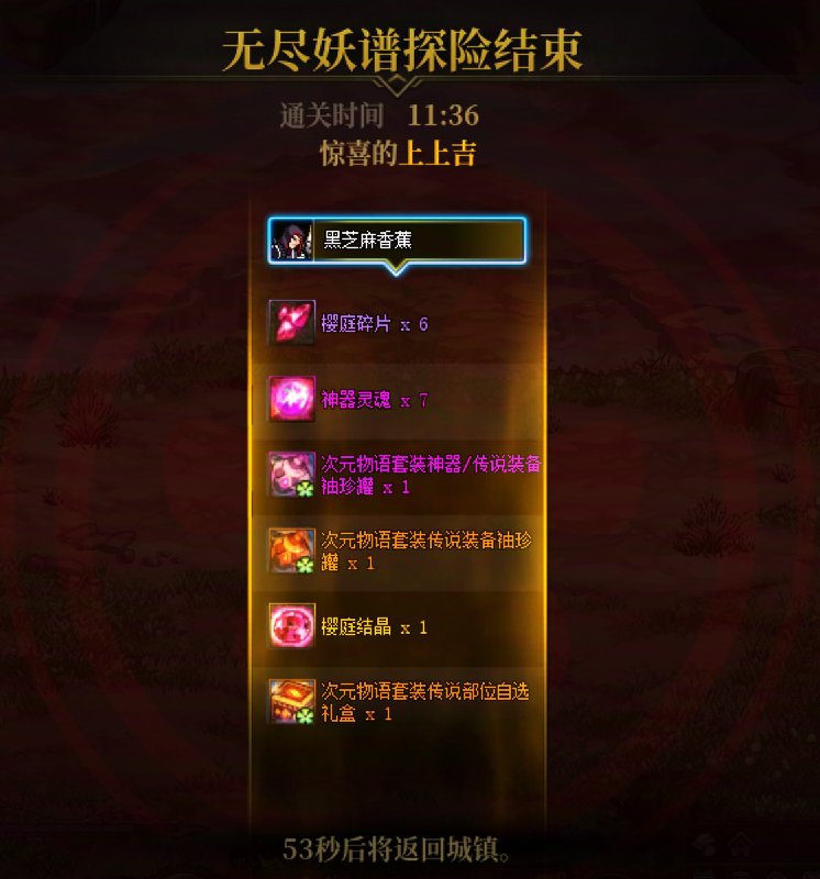 【打卡季】无尽妖谱活动计分贴5