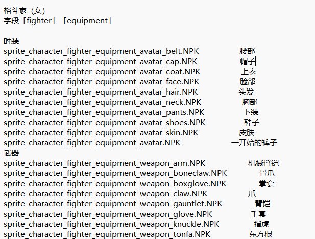 问一下，如果改女气功站姿，具体需要改哪几个NPK文件？1
