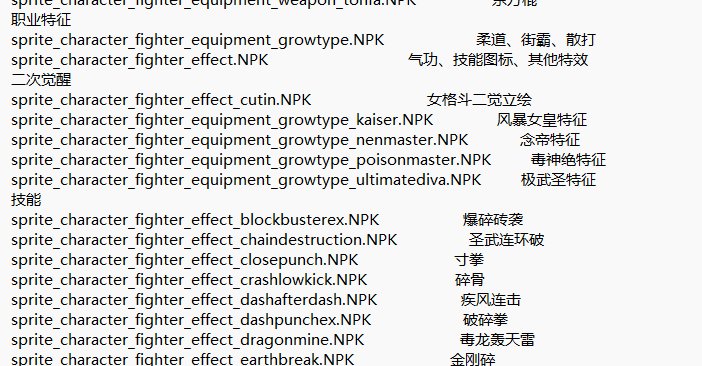 问一下，如果改女气功站姿，具体需要改哪几个NPK文件？2