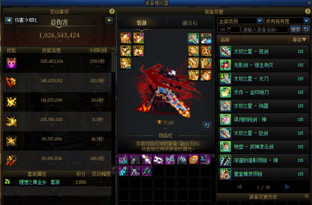 红眼7.7名望模拟伤害10e伤害算正常吗1