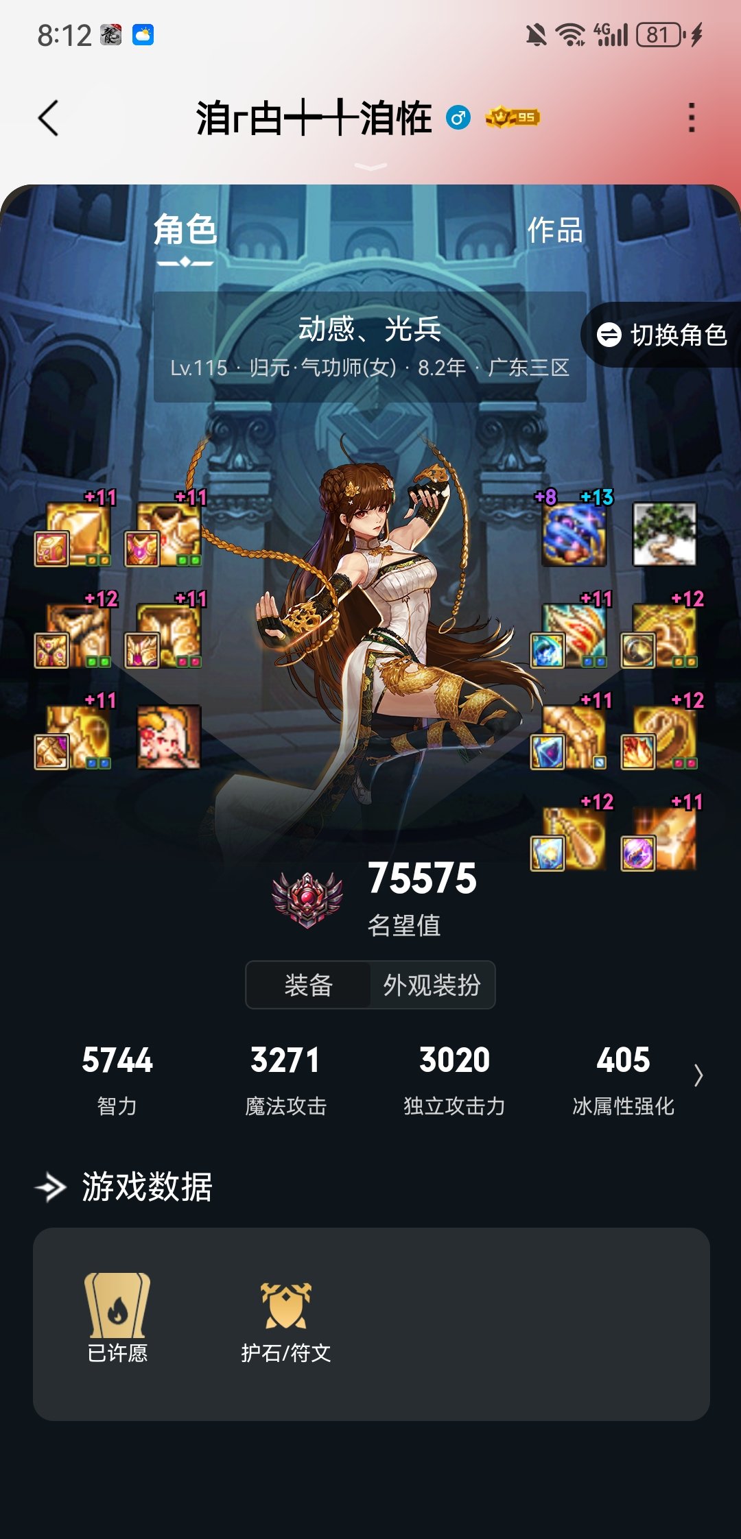 全服第一气功80E有人不服吗？4