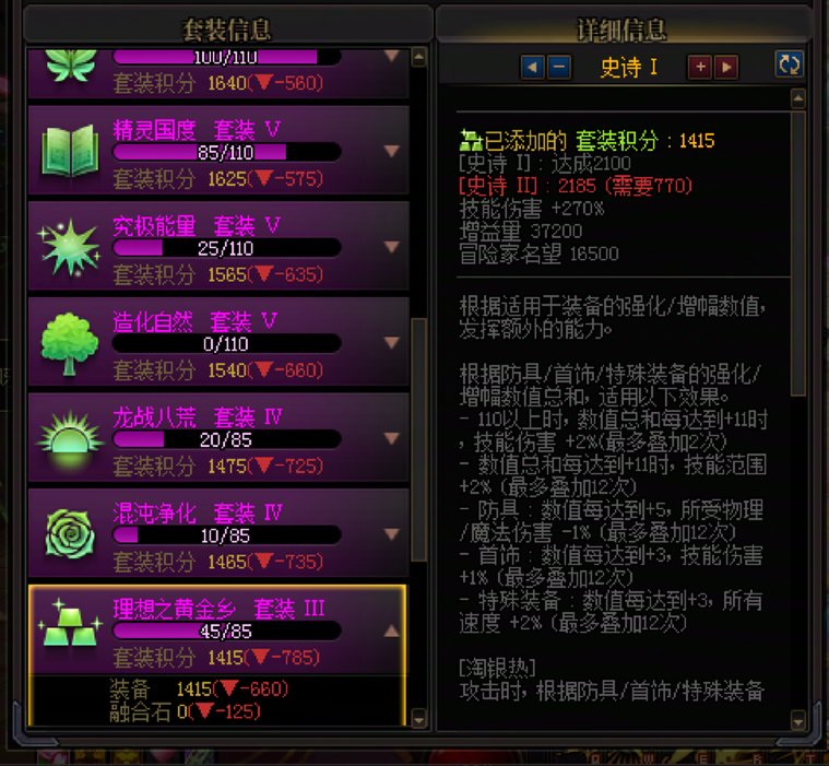 为什么装备推荐视频和职业百科都在无脑黄金乡，怎么看伤害都不是最高的套装1