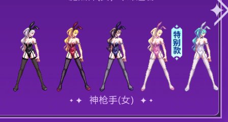 兔女郎给女枪还是刃影呢？1