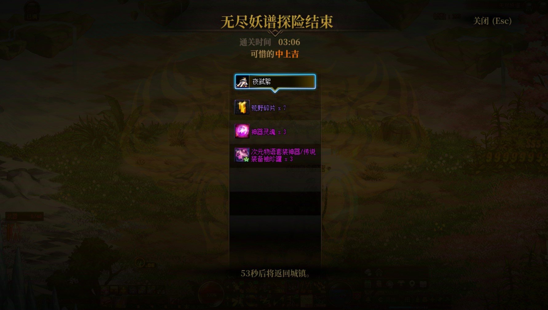【打卡季】无尽妖谱 114分2