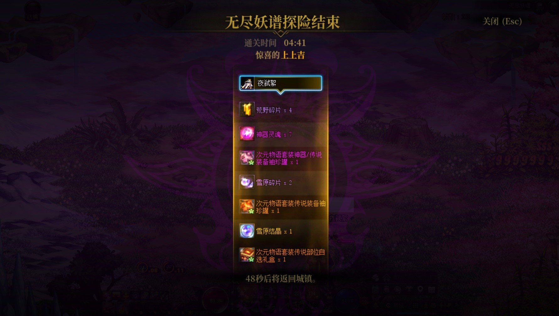 【打卡季】无尽妖谱 114分4