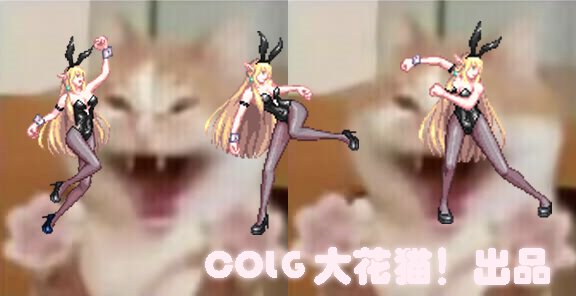【大花猫】【四月征稿】暗夜使者兔女郎黑色款！3