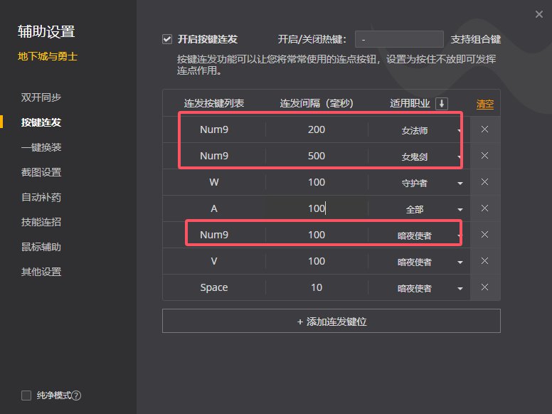 刺客自动收招2
