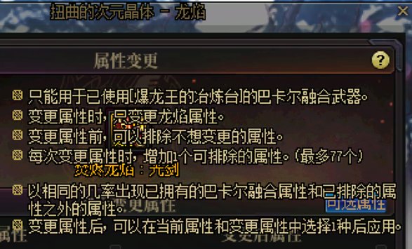 【0406】【杂谈】浅谈人造神团本之武器贴膜2