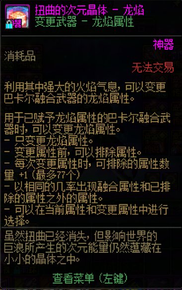 【0406】【杂谈】浅谈人造神团本之武器贴膜3